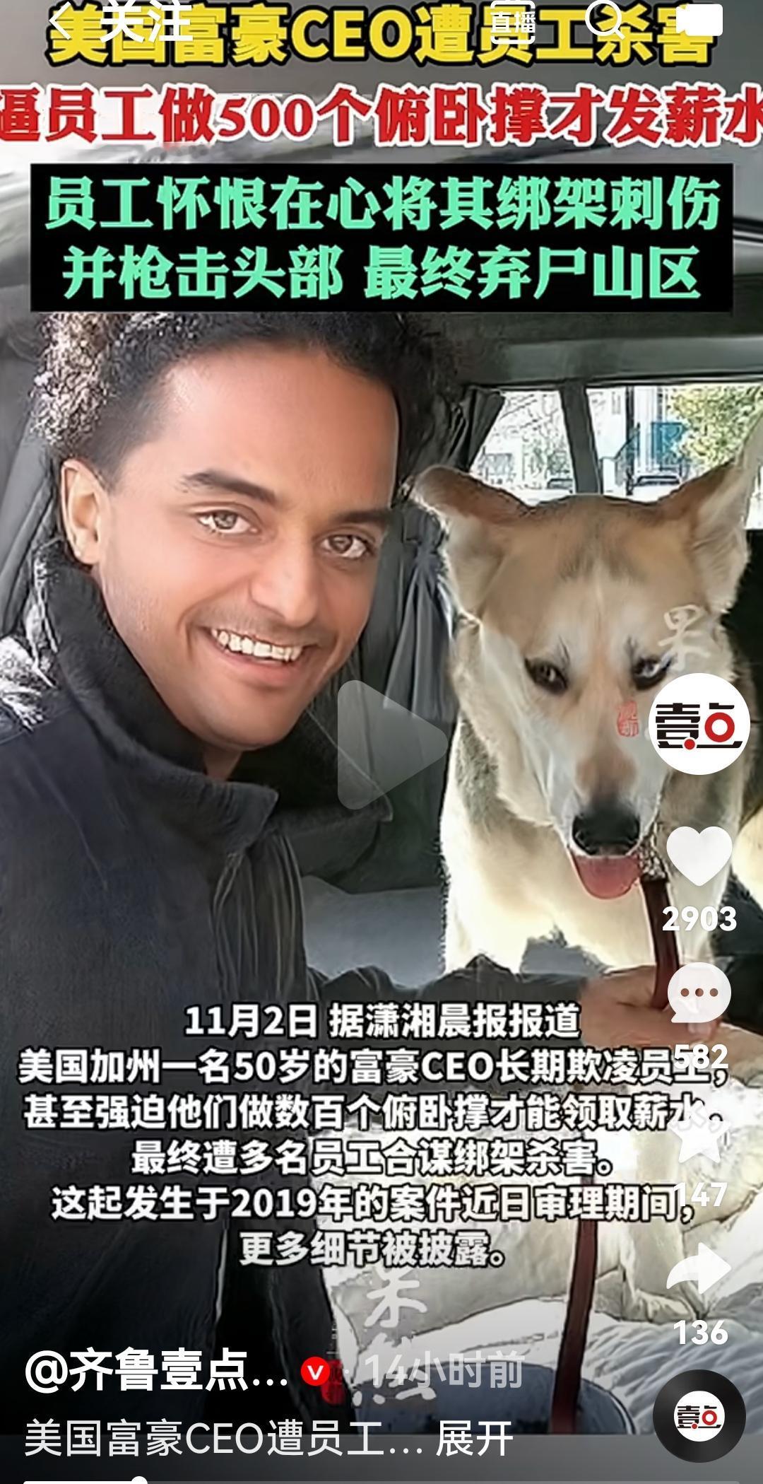 美国富豪遭员工杀害
根据媒体报道，美国加州一名59岁富豪CEO长期霸凌员工，还1