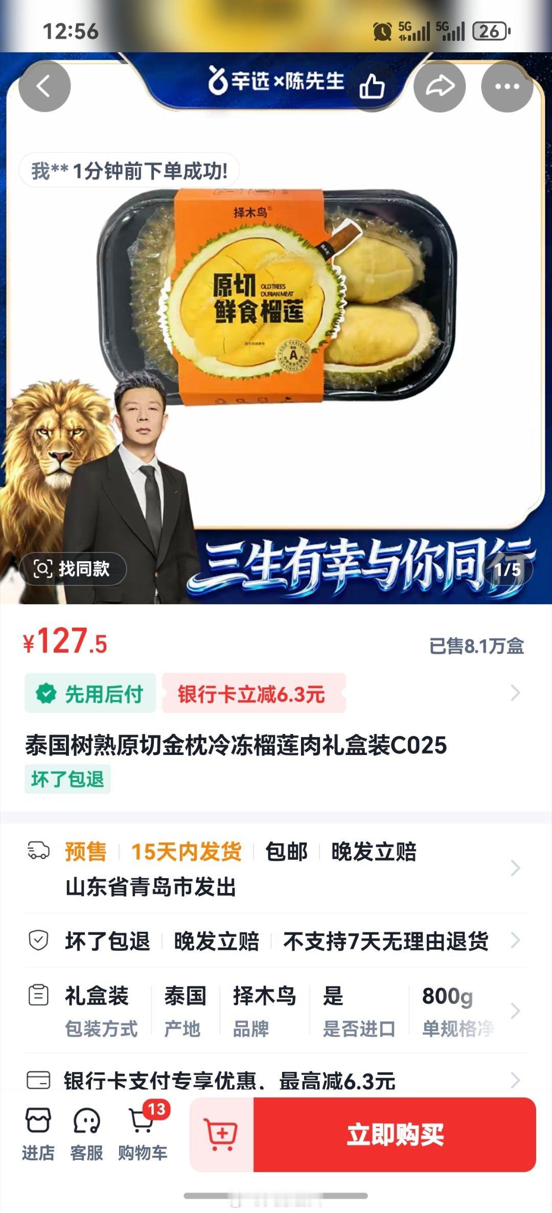 蛋蛋帮雨化田带货，三斤冻榴莲果肉129，陈先生3斤带壳的冻榴莲肉127，蛋蛋反击