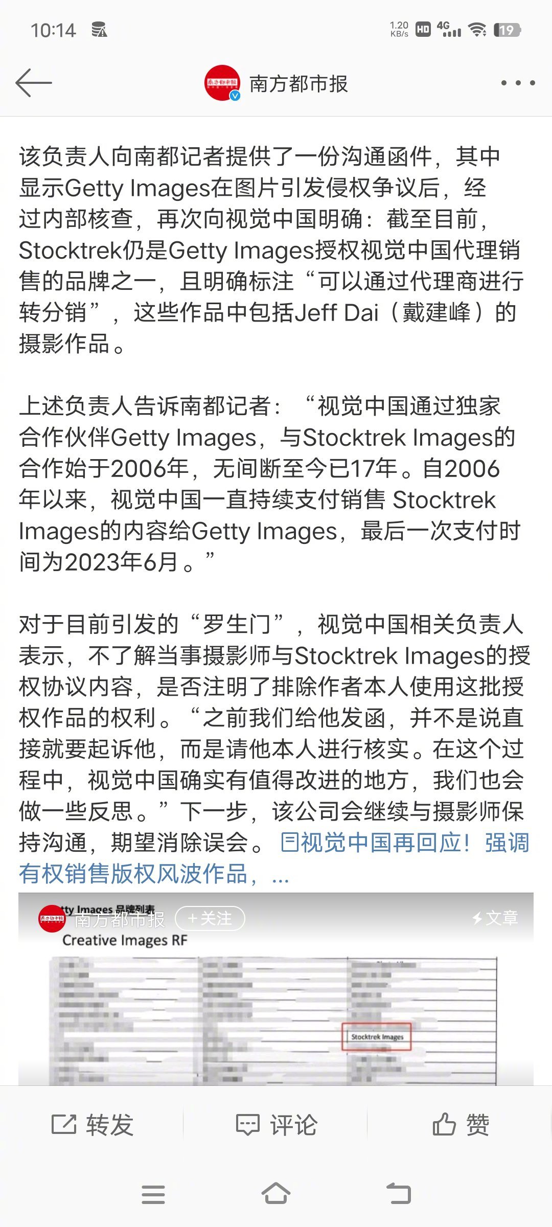 #视觉中国称给摄影师发函不是要起诉#视觉中国相关负责人表示，不了解当事摄影师与S