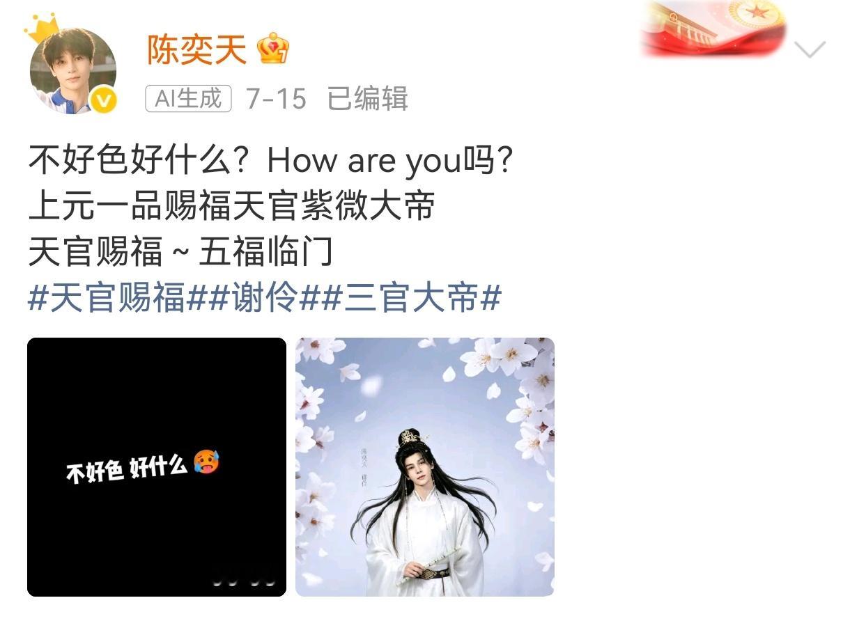 晋江天官赐福维权声明 “凡未经著作权人许可，直接使用原著名称并同时使用核心角色及
