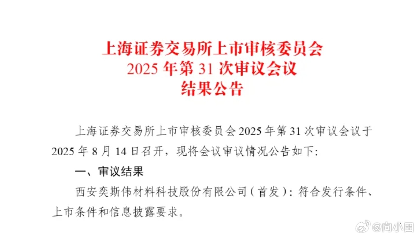西安奕材是“科八条”以来首家受理的科创板未盈利企业，三年亏损超18亿元 ​​​