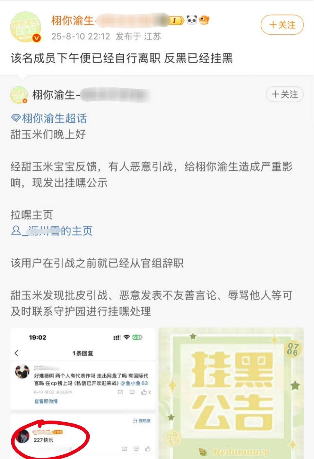 栩你渝生职能站回应了博君一肖的挂h诉求，并开了一键防 护 ​​​
