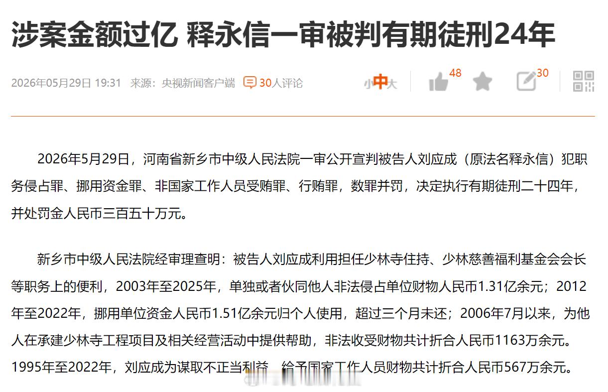 释永信被判24年如果不提前出狱的话，他出狱的时候，已经85周岁了。释永信