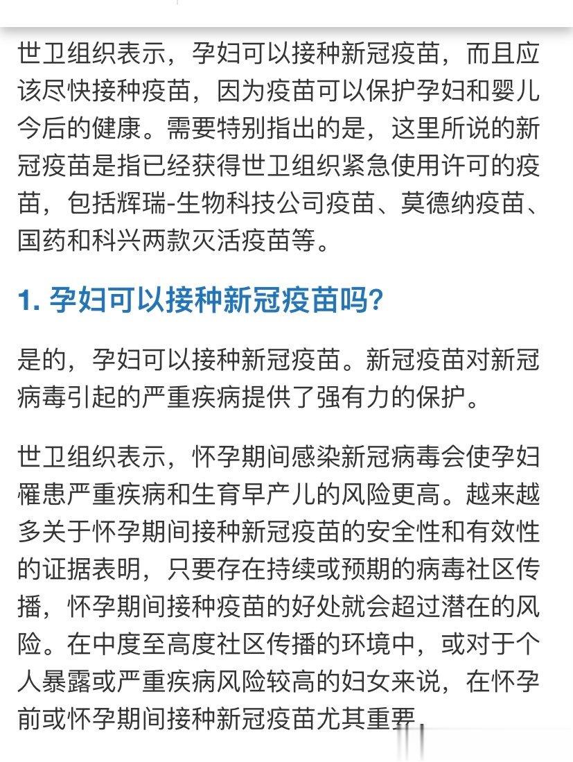 有朋友说国内新冠疫苗一般不给孕妇接种下面是世卫组织的建议，流感灭活疫苗及其他疫苗