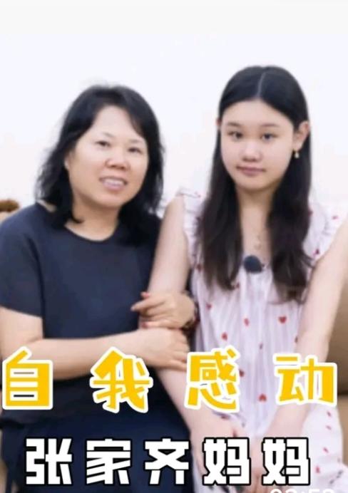 谁能想到曾经那个站在领奖台上丫头张家齐，她平时过得日子是如此的不开心，与母亲相处