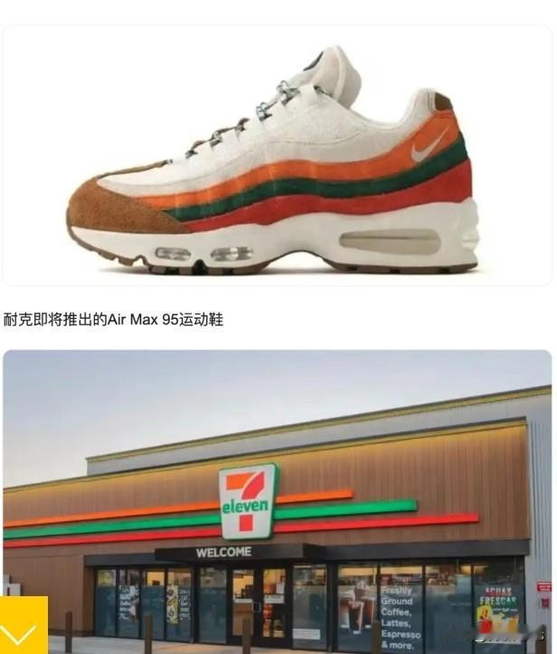 7-11告NIKE侵权，挺有意思。
2026年7月1日，
7-Eleven于美国
