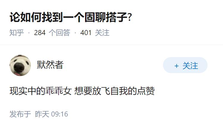 论如何找到一个固聊搭子?