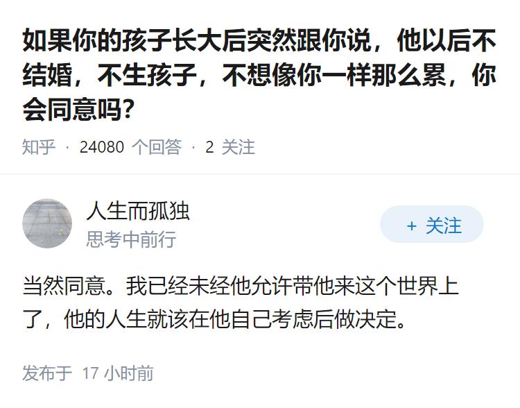 如果你的孩子长大后突然跟你说，他以后不结婚，不生孩子，不想像你一样那么累，你会同