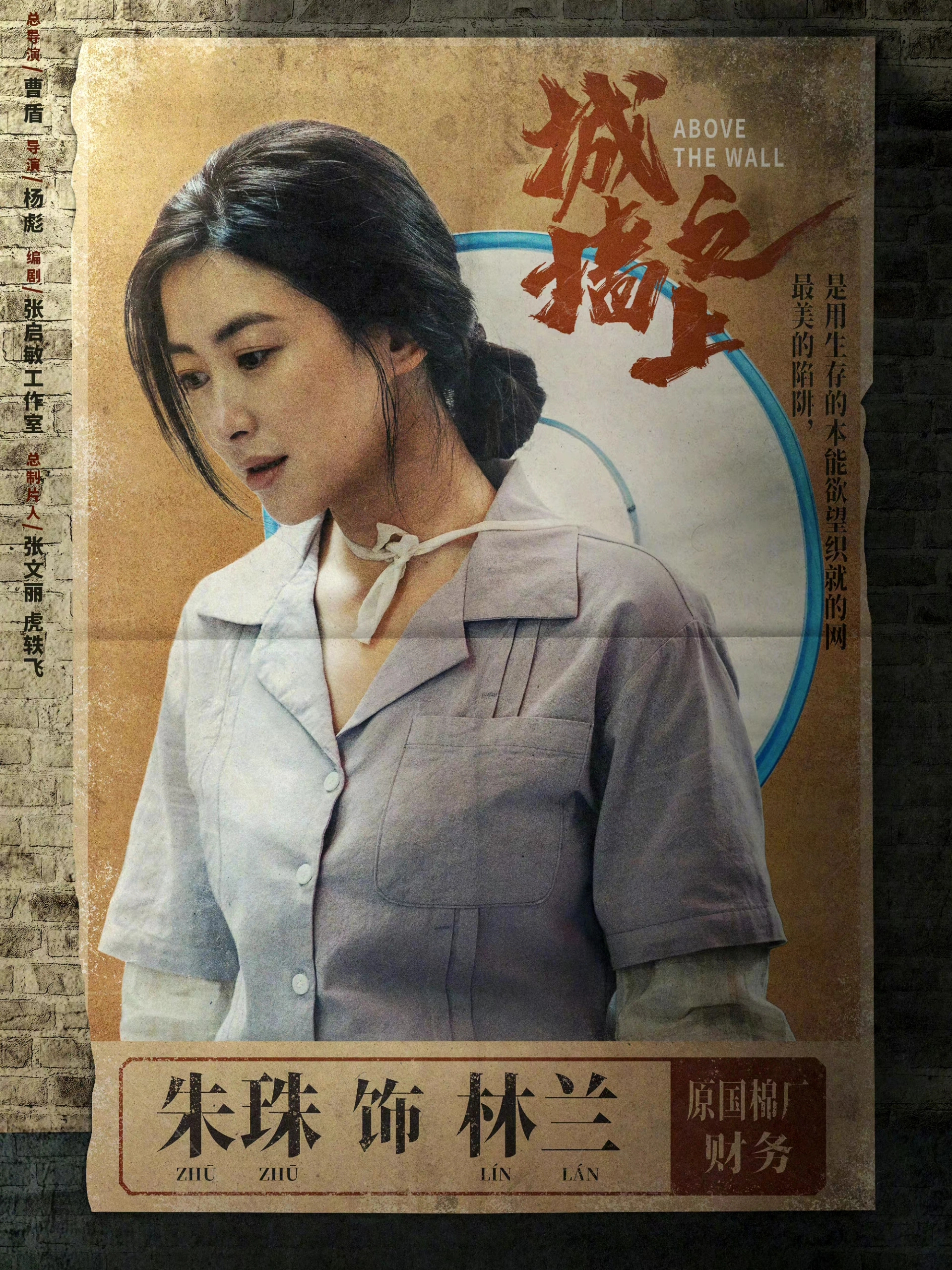 朱珠新剧演单亲妈妈电视剧城墙之上这次妈咪又真的演妈咪了[抱一抱]去掉了精致的妆容