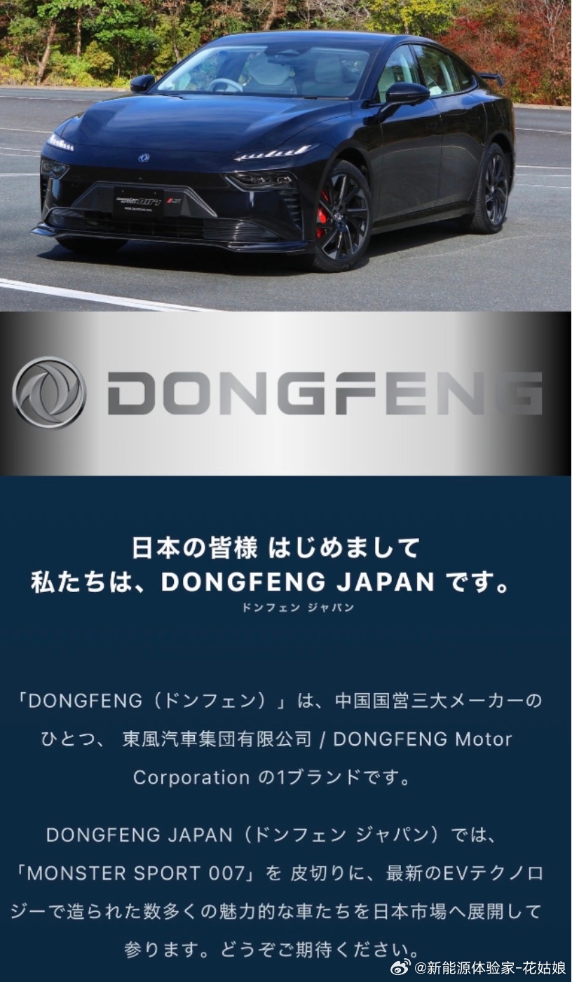奕派007换标东风进入日本，支持！大v聊车新能源大牛说