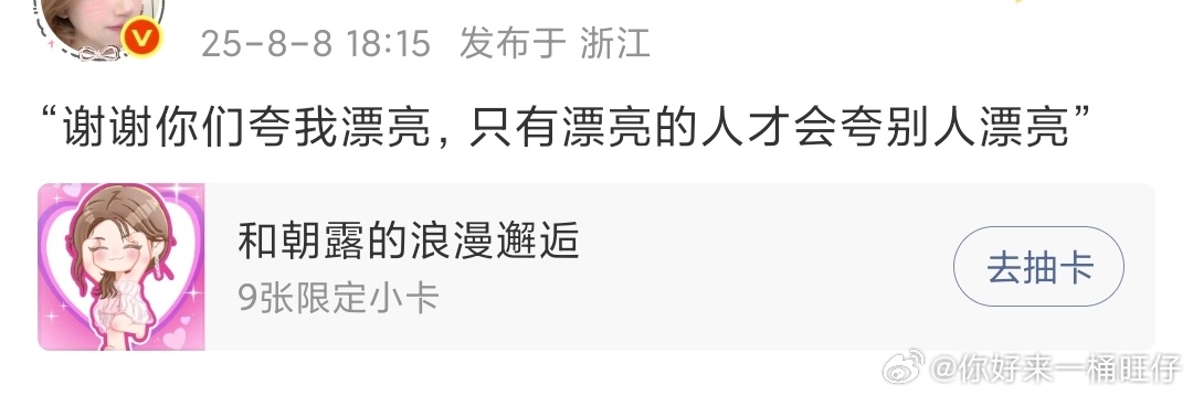 娱乐[超话]赵露思只有漂亮的人才会夸别人漂亮只有漂亮的人才会夸别人漂亮赵露思只有