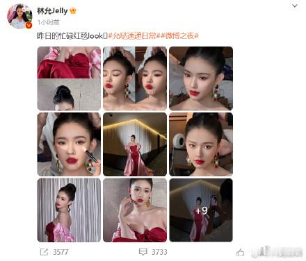 林允昨日的忙碌红毯look  林允分享昨日的忙碌红毯look  最新微博动态：昨