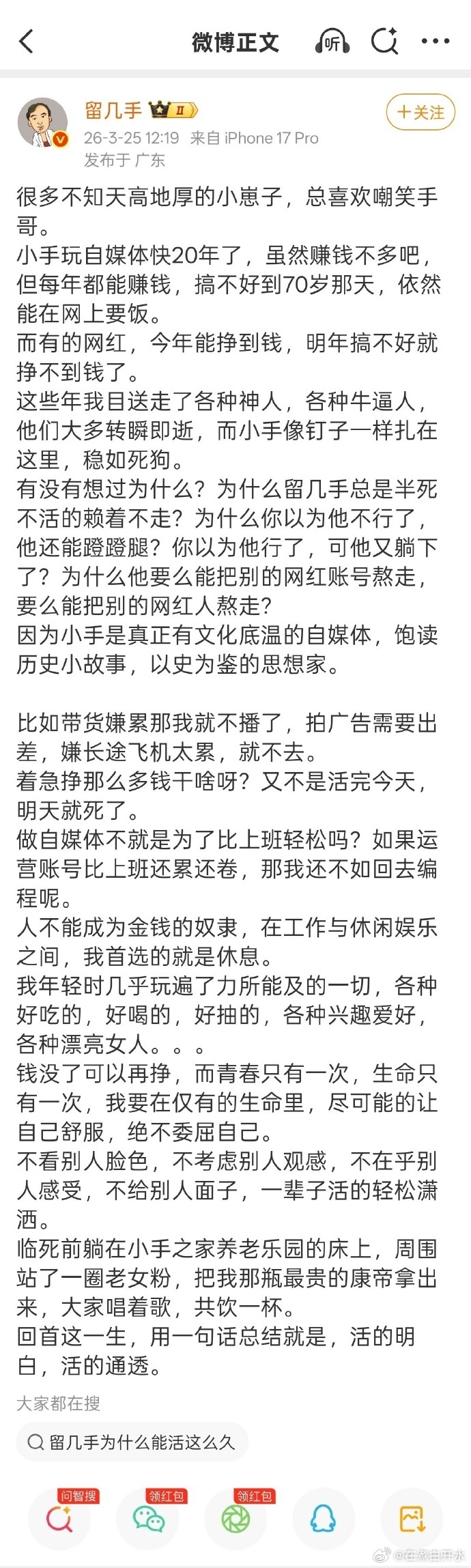 留几手被禁止关注博主留几手发布涉逝者不当言论引发公众不满，平台依规对其采取禁止关