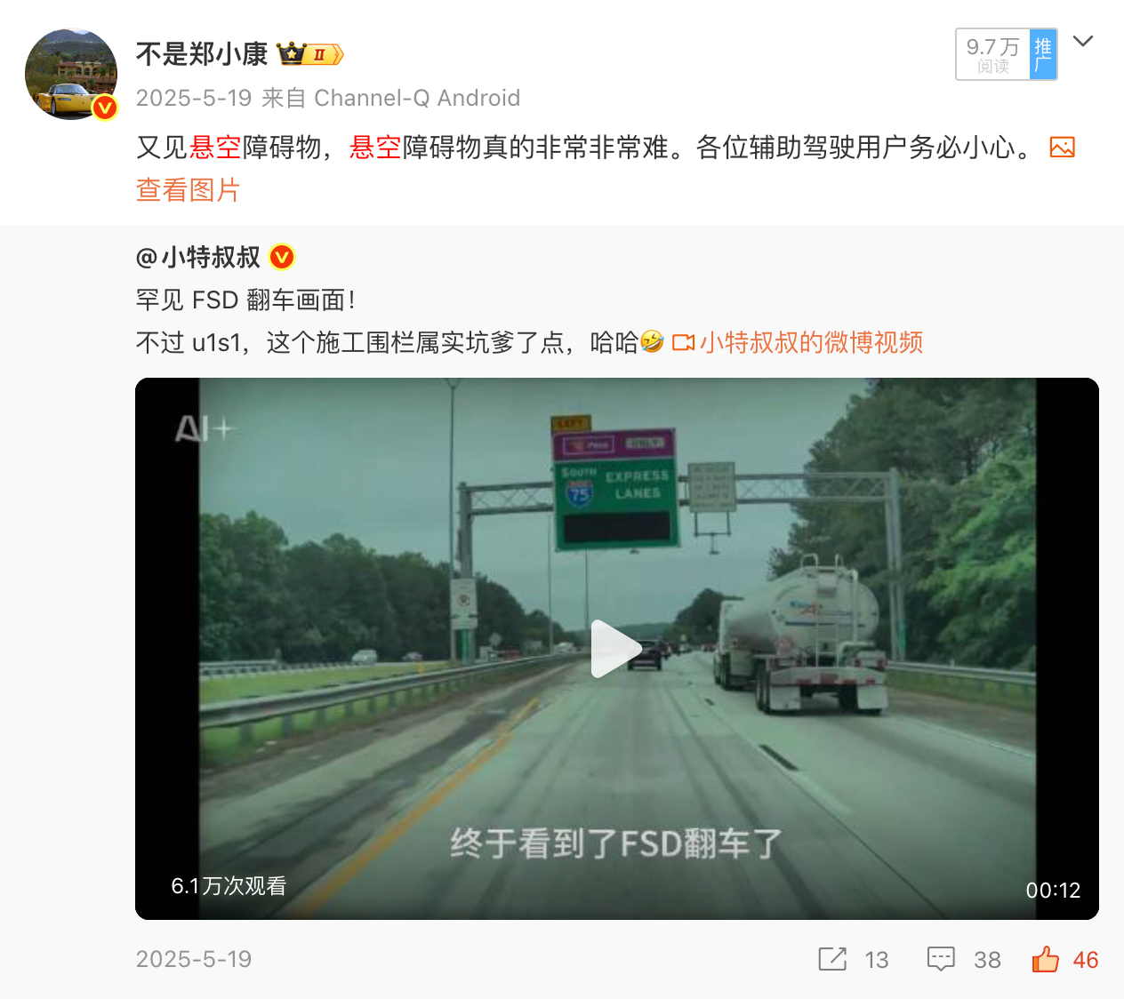 这条值得单发一下：FSD v14.3 针对悬空障碍物进行了优化。现在国内推送了的