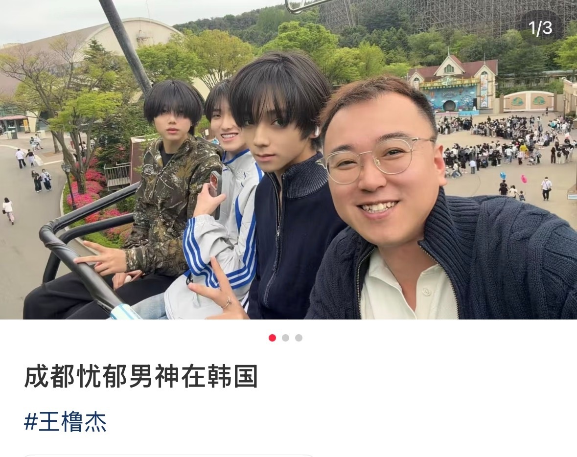 王橹杰左奇函陈奕恒合照 导游朋友圈原来还有合照！小V脸，三人韩国旅行随拍也太有氛