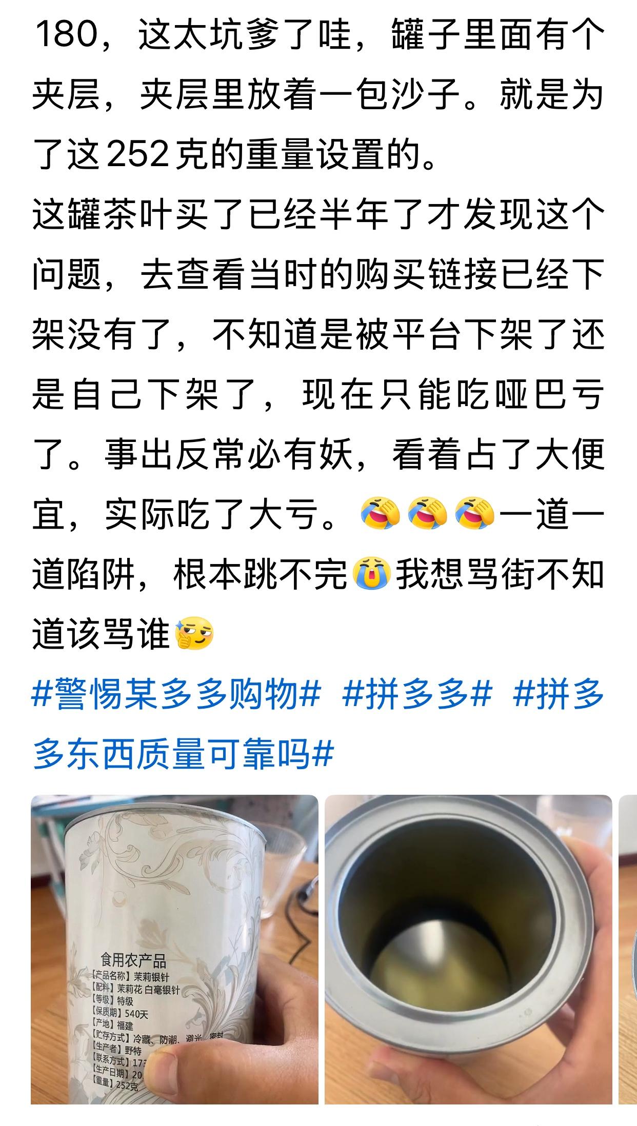 条友在拼夕夕上买的茶叶，说是252克，喝了一半儿的时候发现，茶叶罐里装了其他东西