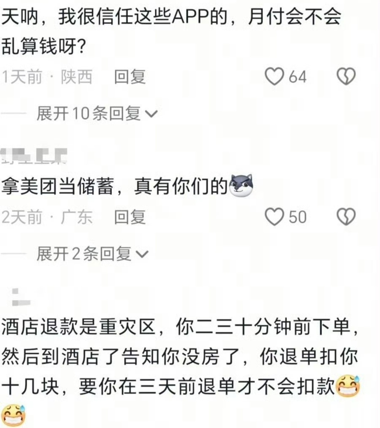 退款查账到处都是坑啊！为了赚钱，真的是无所不用其极，一个人看着不多，但是这么多人
