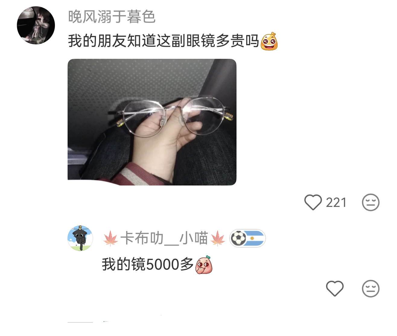 请珍惜身边戴眼镜的朋友 