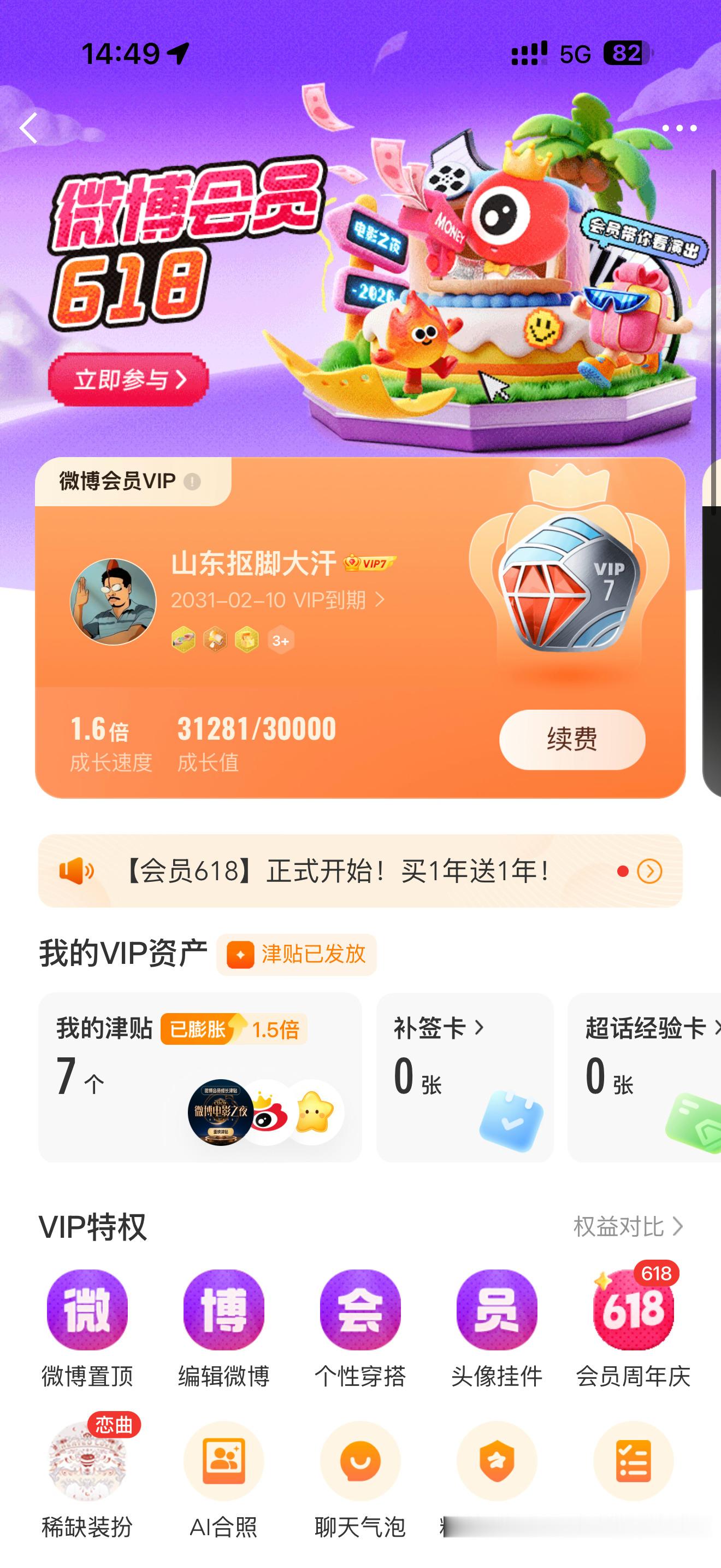今年618不用囤会员了，还有好几年呢 