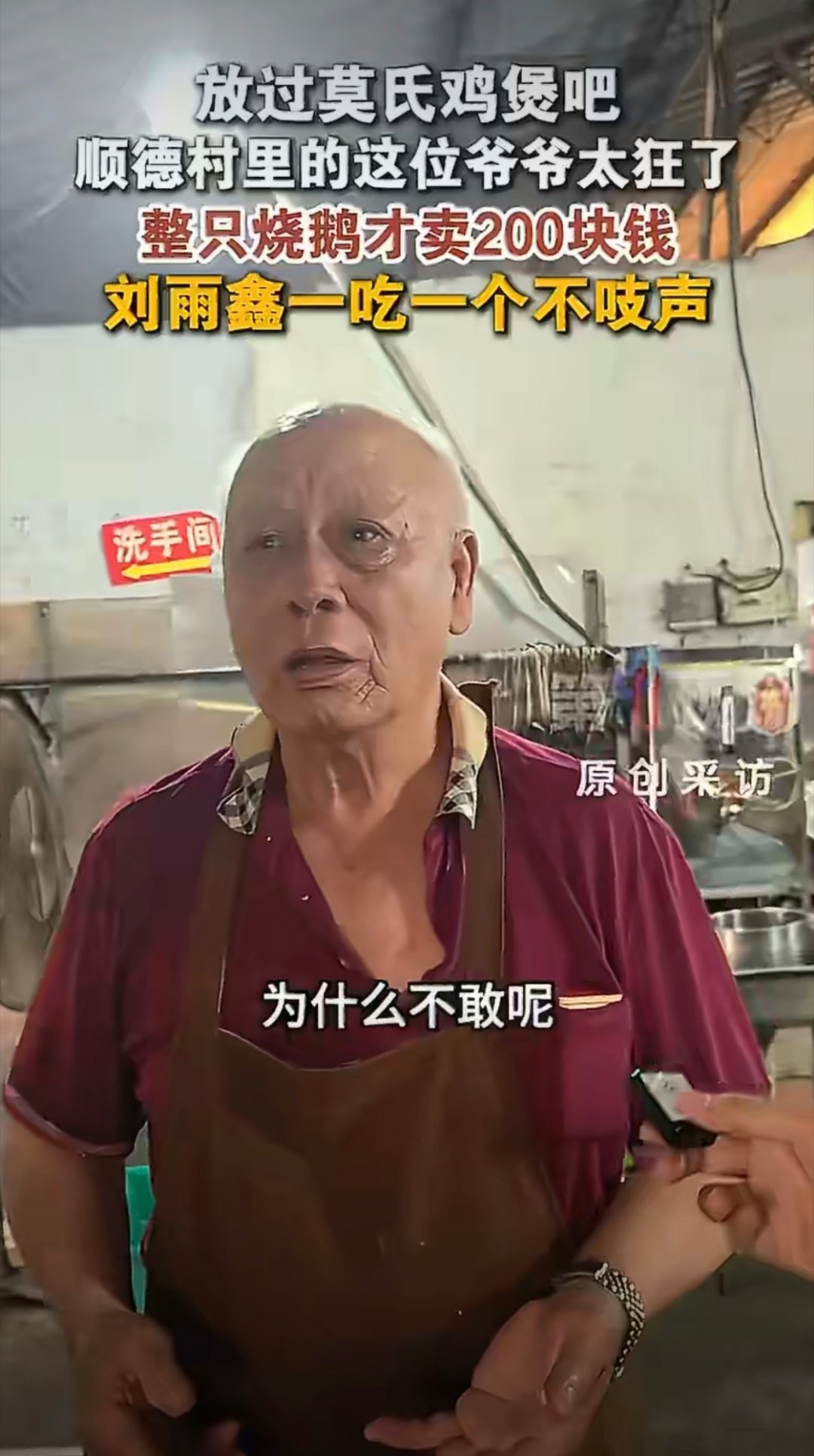 放过莫氏鸡煲来吃烧鹅吧记住大爷现在自信的样子，不知道真忙起来之后，还能不能保持笑