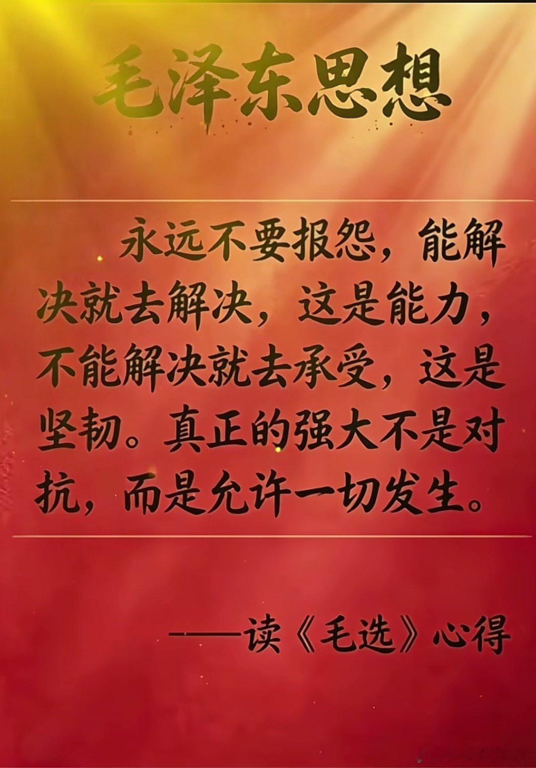 遇事不决看毛选 ​​​