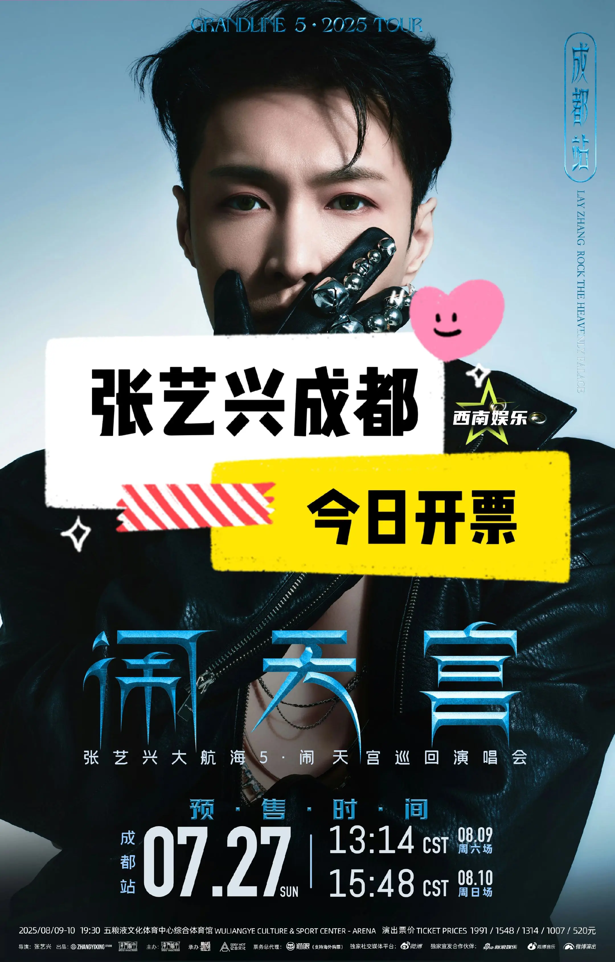 【成都】张艺兴成都演唱会今日开票！2025张艺兴「大航海·闹天宫」演唱...