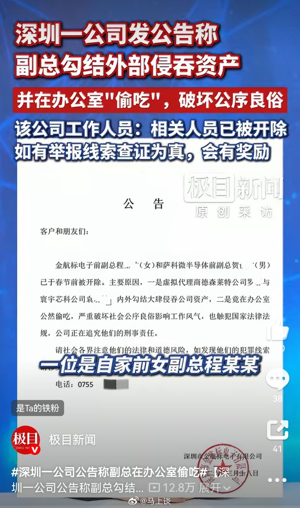 深圳一公司公告称副总在办公室偷吃 偷吃？出轨都要避讳了吗？这有啥可避讳的？