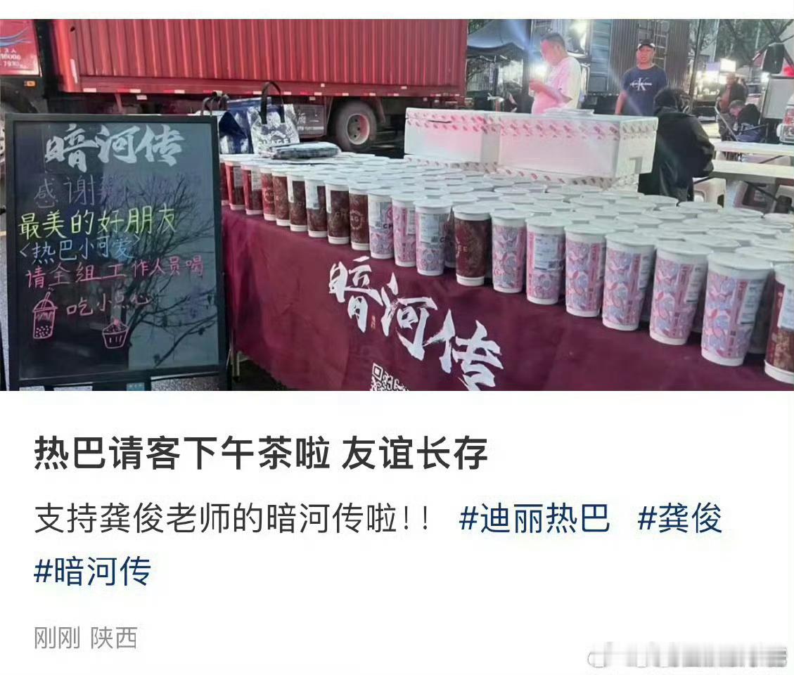迪丽热巴、龚俊粉丝这是怎么了 ​​​