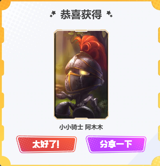 太好了英雄联盟