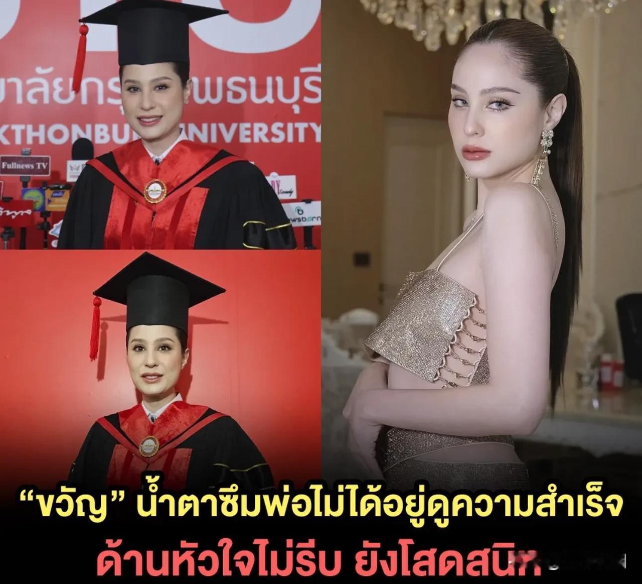 #泰国娱乐# 【Kwan博士毕业了！】Kwan刚刚获得了曼谷吞武里大学政治学院公