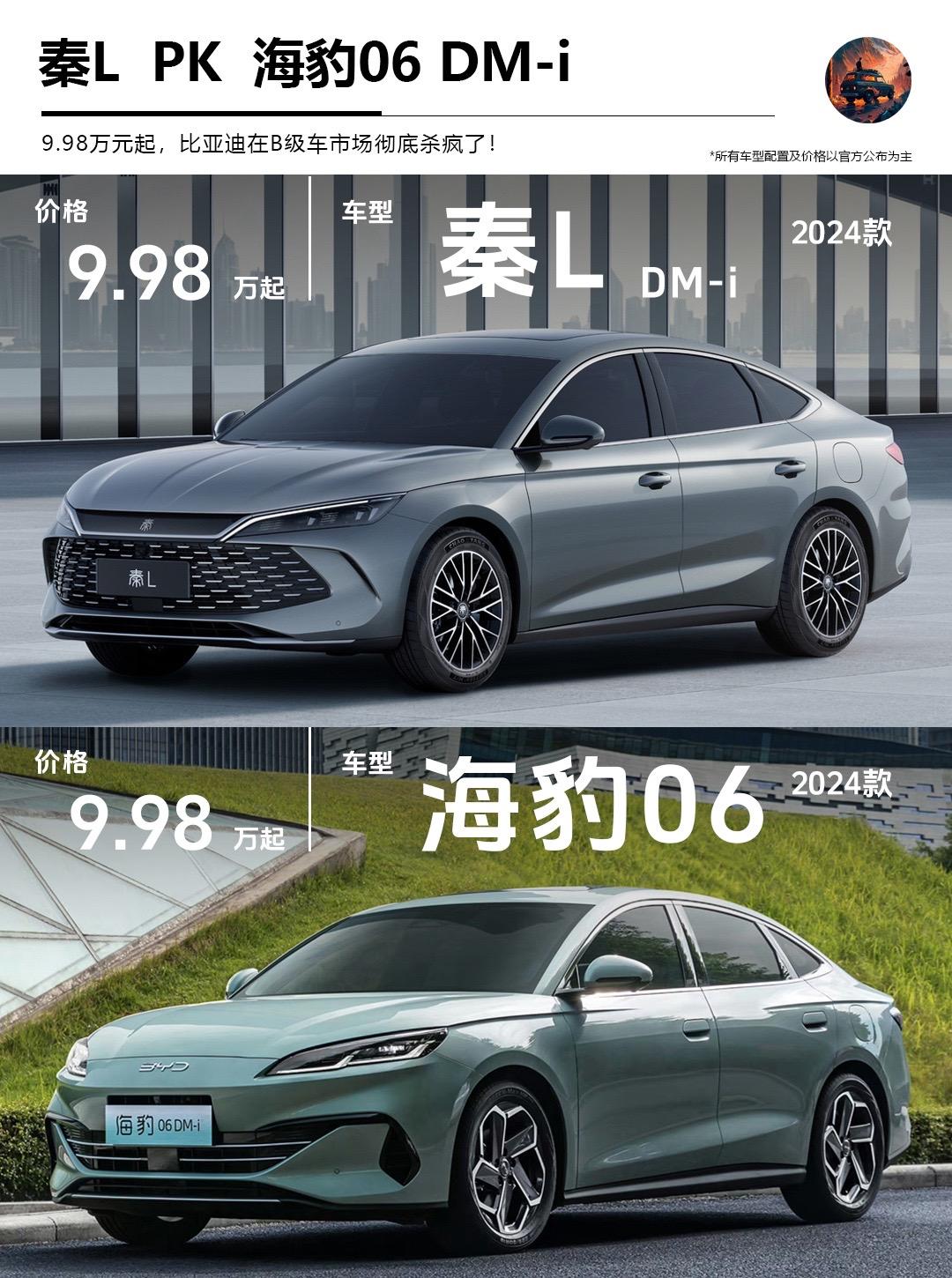 秦L和海豹06双车上市！搭载比亚迪第五代DMi技术，续航超2000公里，售价9.98万元起，加速中级车市场洗牌，合资车的末日到了！