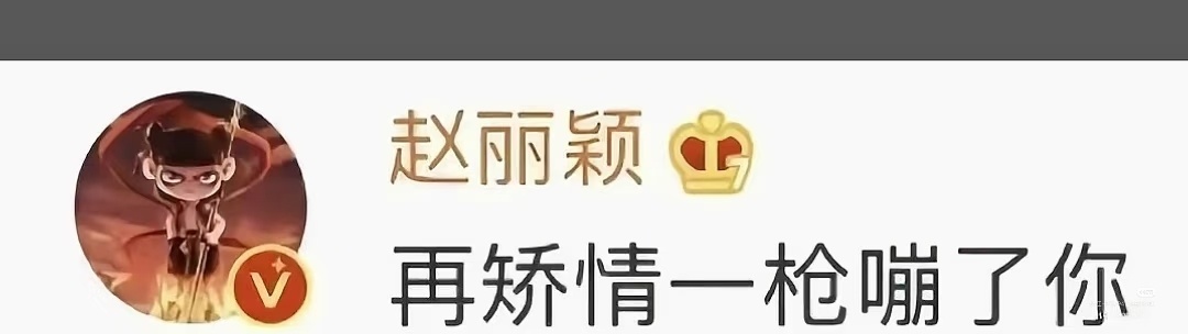 赵丽颖身体到底怎么了只能看出zl对丽神的“想念”成灾，对赵丽颖一丁点风吹草动信息