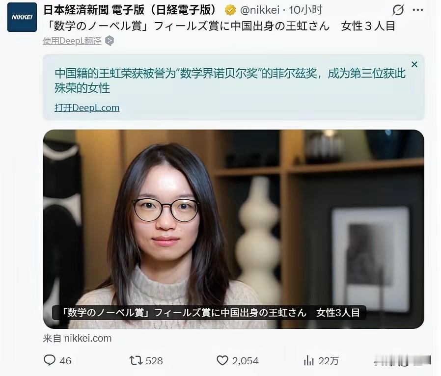 日本媒体热议：中国学者斩获数学界最高荣誉“菲尔兹奖”！这不仅是中国的荣耀，更像是