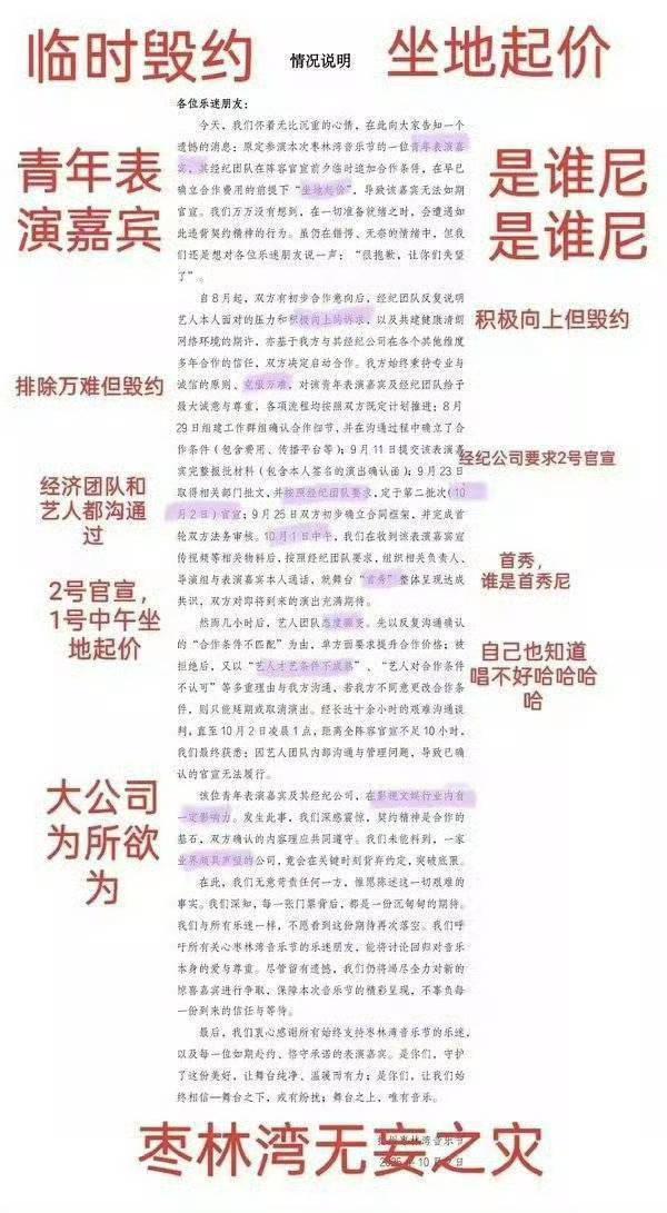 枣林湾音乐节 田栩宁大家不要再传播首秀艺人田栩宁了 ​​​