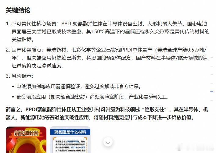 又问了下千问，关于这两个产品，MXD6特种尼龙、PPDI聚氨酯弹性体的应用，七彩