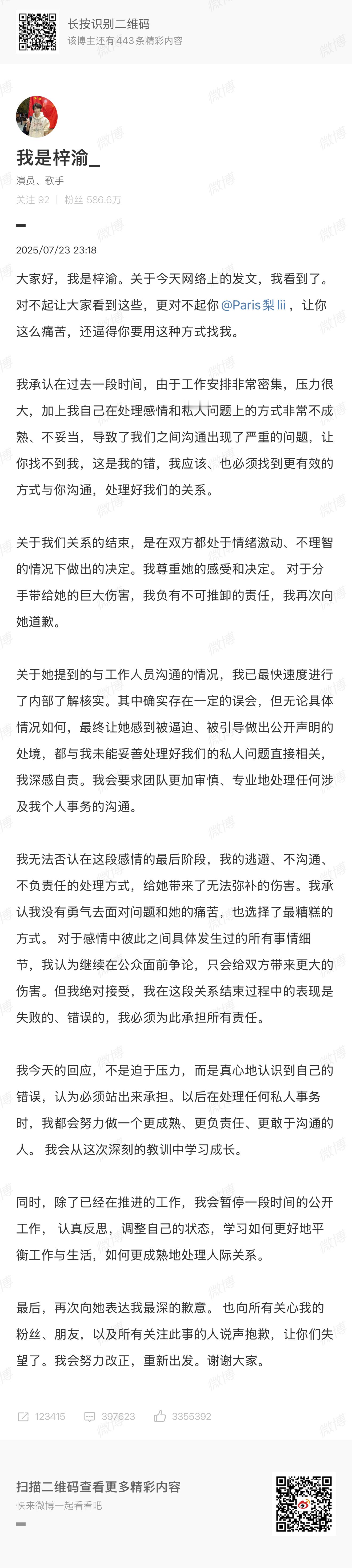 梓渝回应梓渝发文回应 ​​​