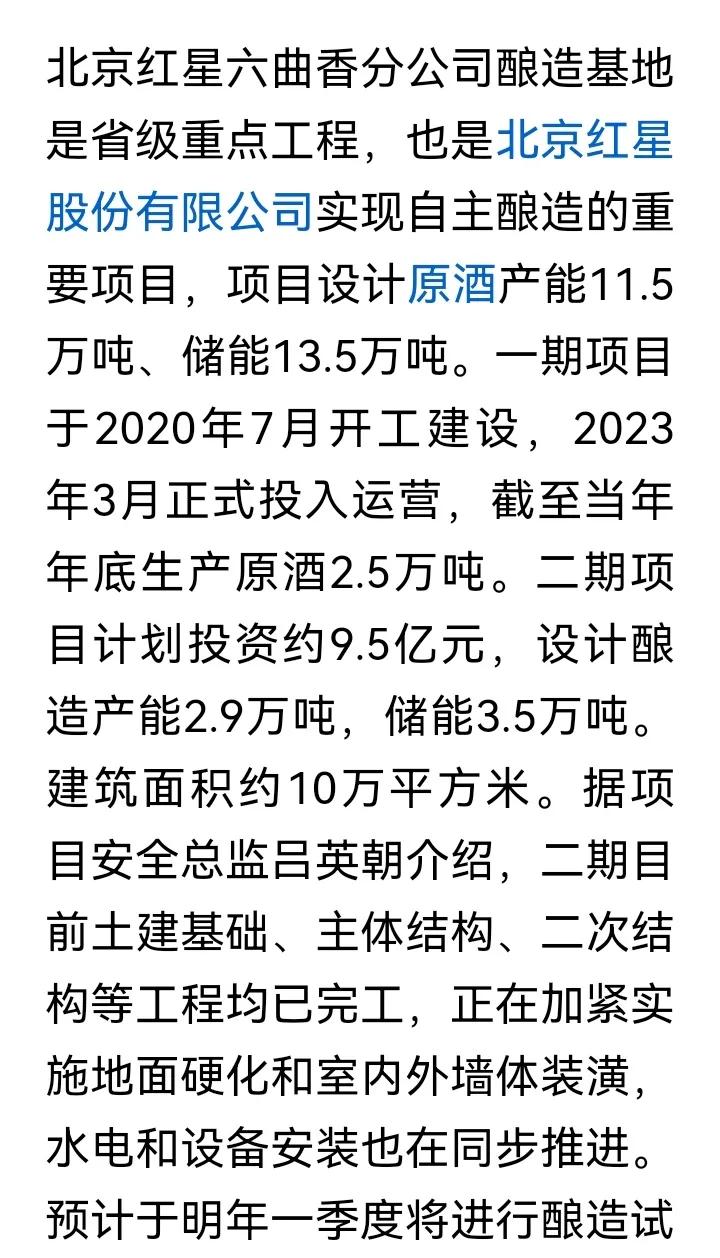 红星山西工厂，二期完成之后，产能在山西就可排名第二了！