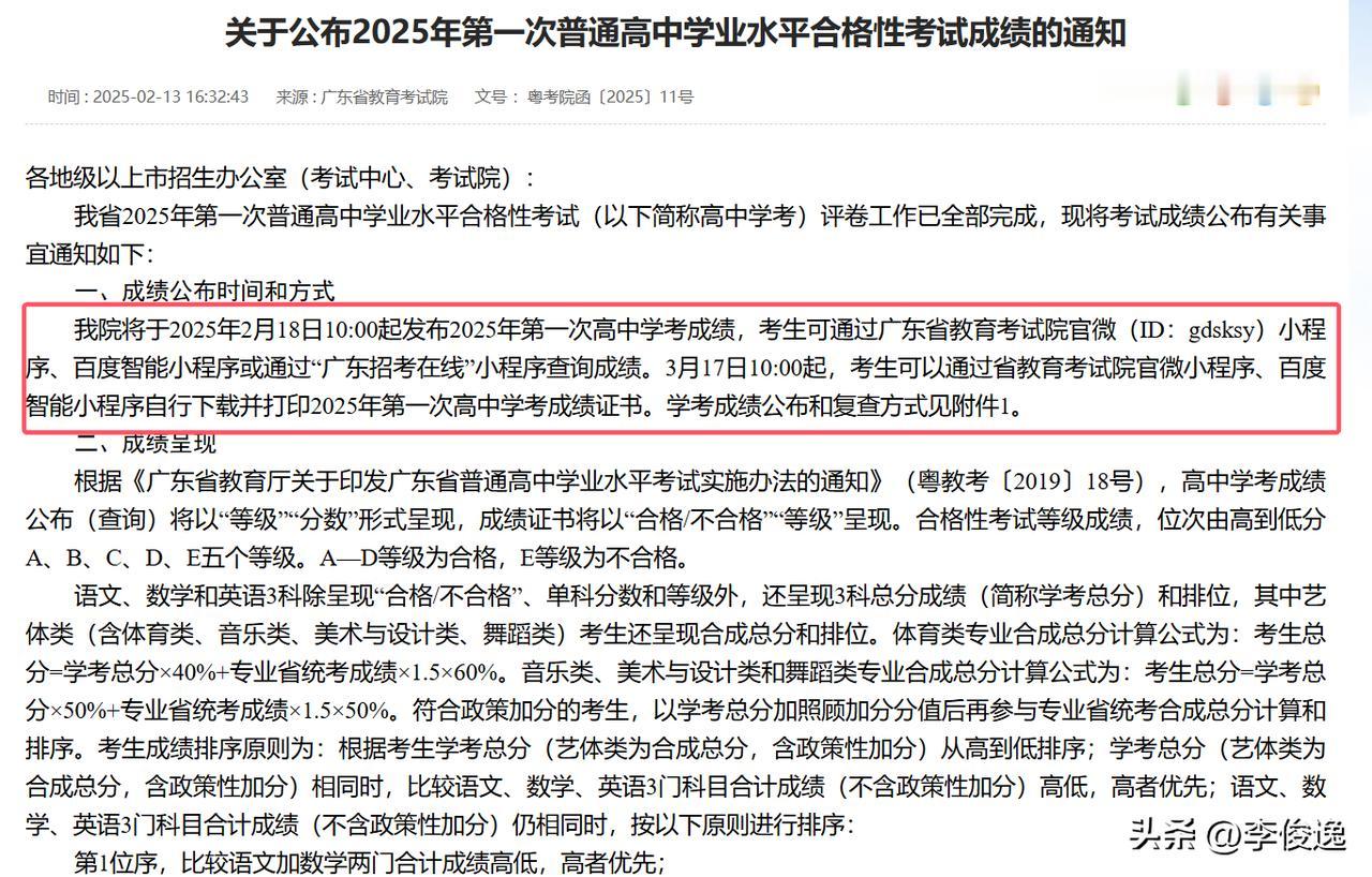 广东学考明天查成绩！多少分进公办？

根据广东省教育考试院消息，明天上午10点将