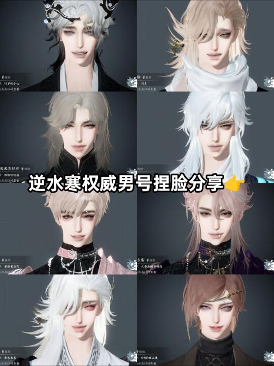 逆水寒超帅男号捏脸分享丨免搜索