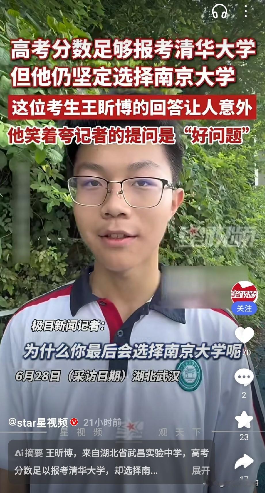 高考702分，分数足够上清华北大，武汉学霸小伙却主动放弃选择南京大学计算机专业。