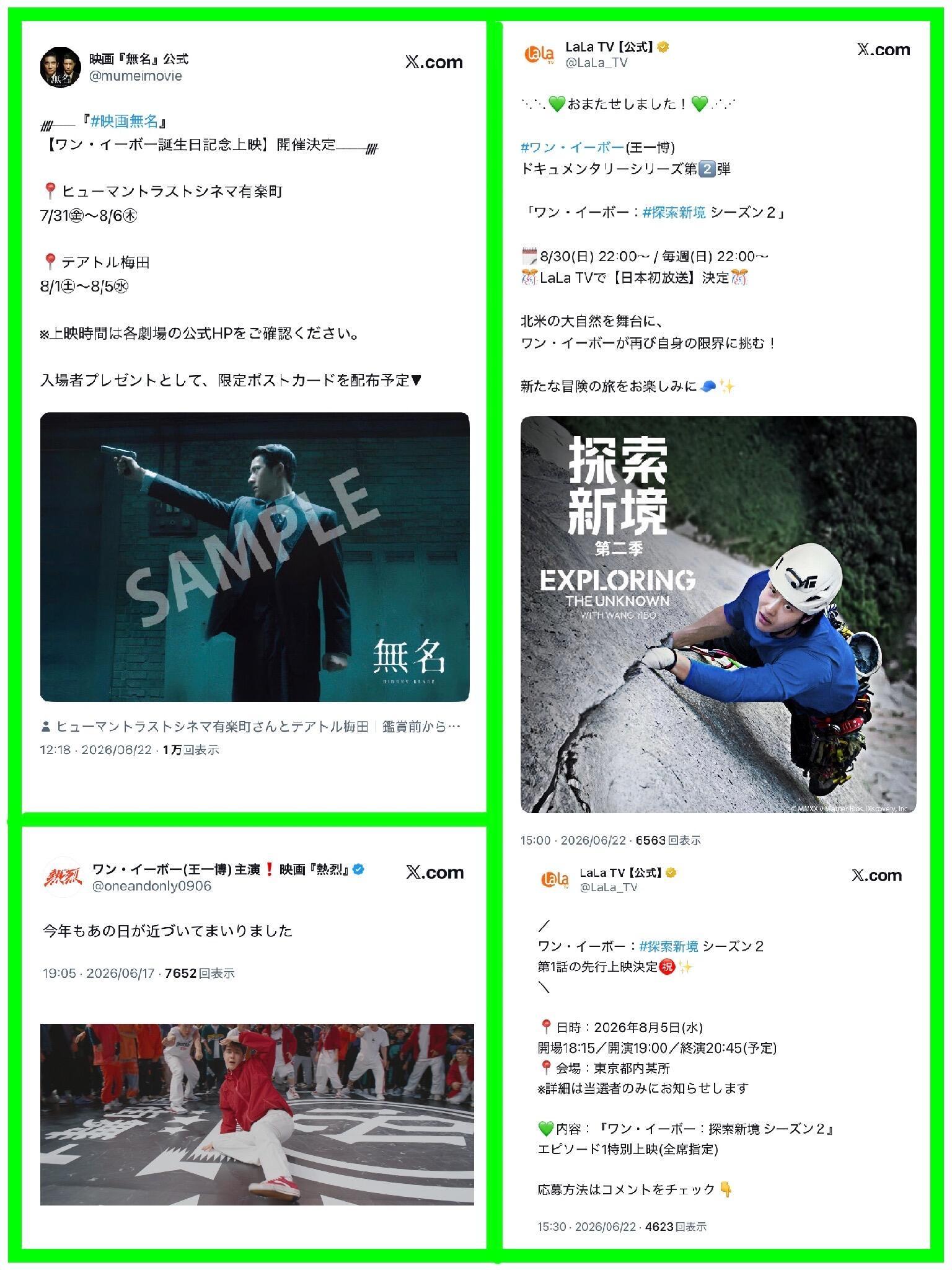 王一博生日日本庆生活动好多！真国际巨星！① 电影《无名》确定举办第3次生日纪念特