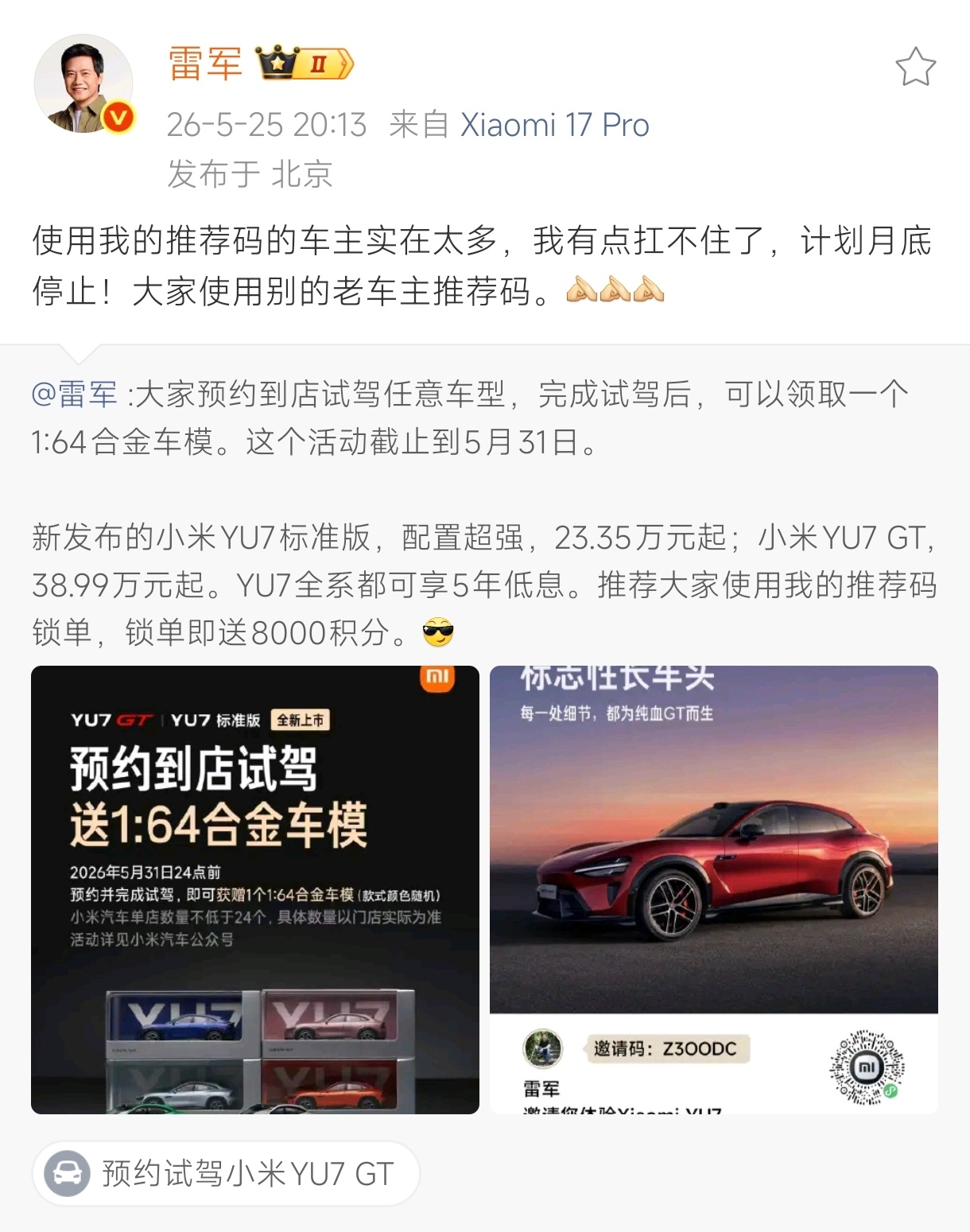 雷总作为“销冠”压力确实大啊