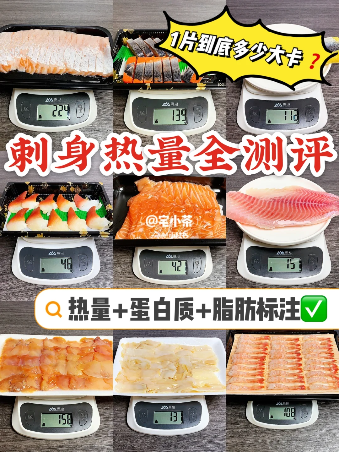 刺身热量全测评✅1片到底多少大卡❓