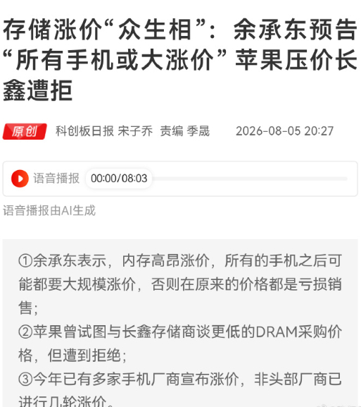 两个月前吹华为不怕涨价，余承东现在能打醒闭眼吹的群体吗？余承东4月份就曾预警：手