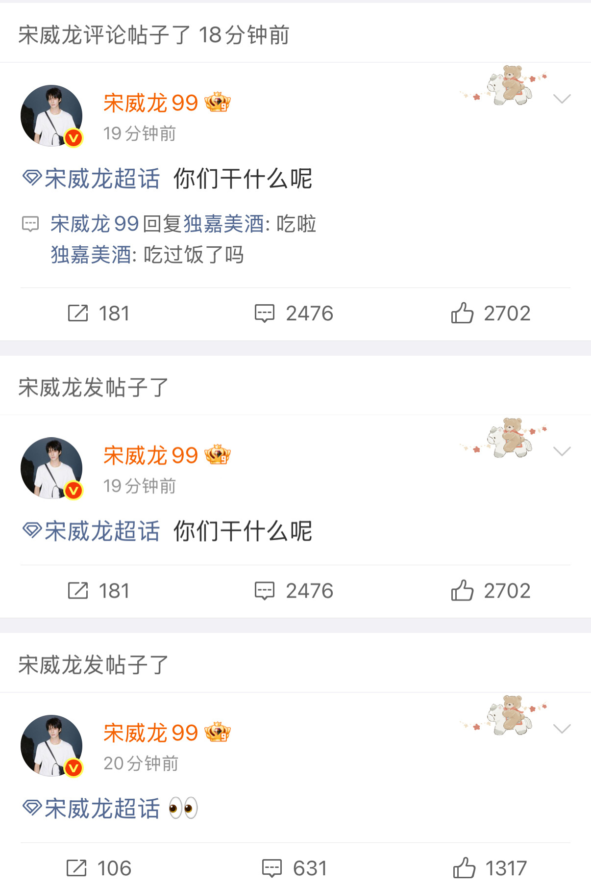 留存宋威龙2026微博Part 7（截至7/5）宋威龙陈异 swl宋威龙野狗骨头