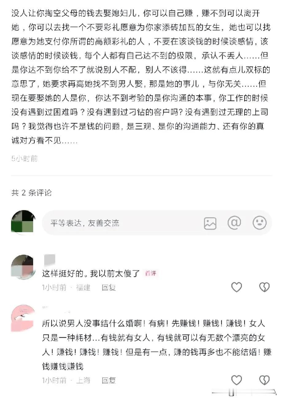 现实就是如此，男人结婚会越来越难，当今社会女人视角里（普遍），婚姻就应该男人付出