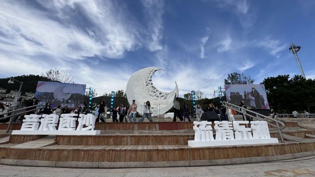 10月18日，青岛市崂山区沙子口街道流清湾沙滩涌动青春音浪——“音浪逐沙•流清乐