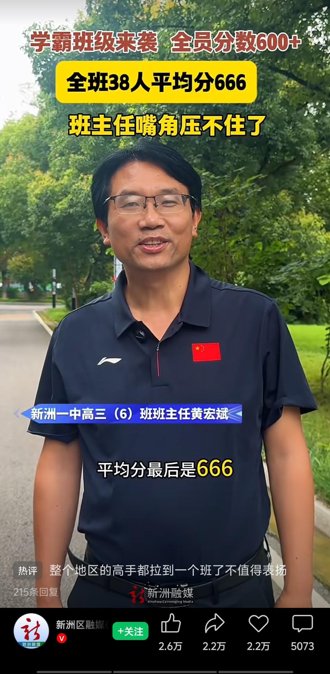 超级学霸班级来袭：全员分数600+，全班38人，690分+ 5人，680分+ 1
