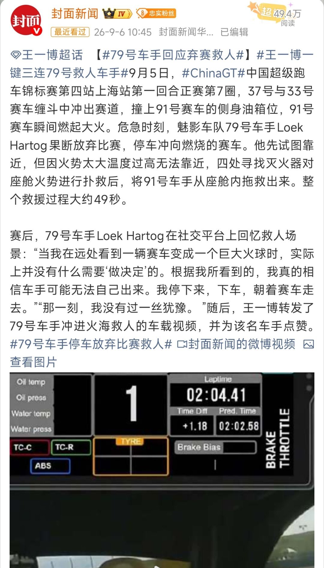 中国超级跑车锦标赛发生严重事故，79号车手停车放弃比赛救人。我就说工作人员为何上