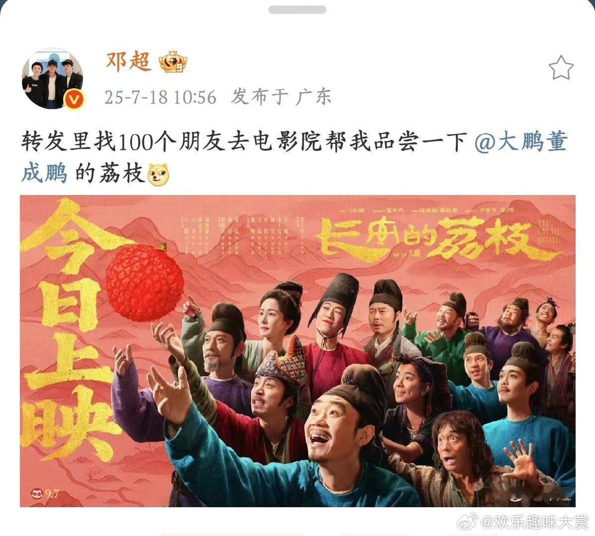 邓超请100名粉丝看长安的荔枝一大早被邓超的微博笑到，请客看电影还要用